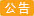 五一劳动节放假通知